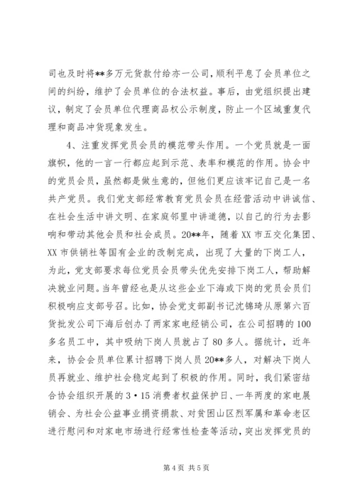 党的政治优势促健康发展交流.docx