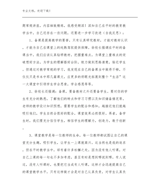 最新教师师德师风心得体会范文优选例文9篇.docx
