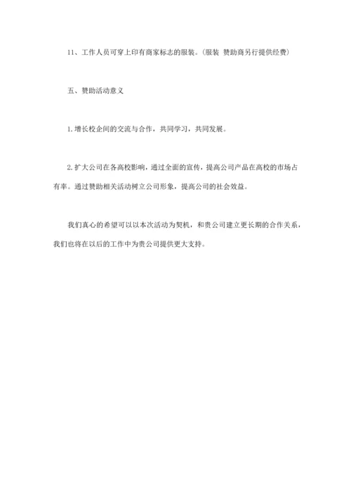 最新整理拉赞助合同模板.docx