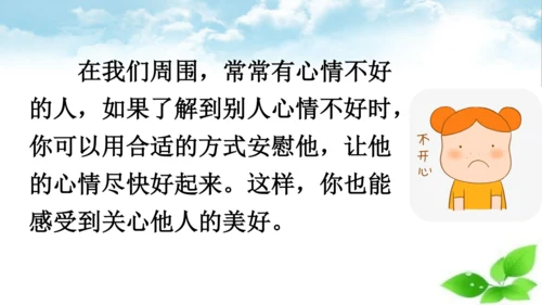 统编版语文四年级上册 第六单元  口语交际：安慰  课件