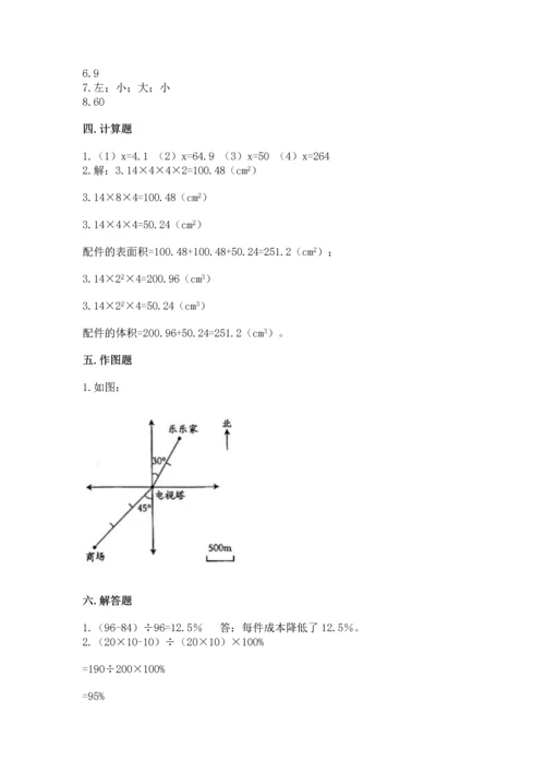 北师大版六年级下册数学期末测试卷附答案（突破训练）.docx