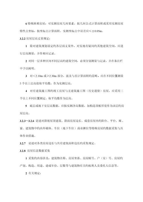 江苏省房屋面积测算重点技术专题规程条文解释.docx