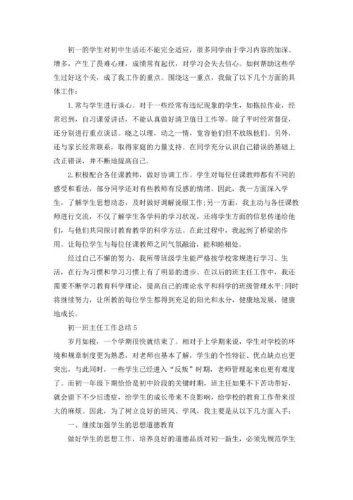 初一班主任工作总结(合集15篇).docx