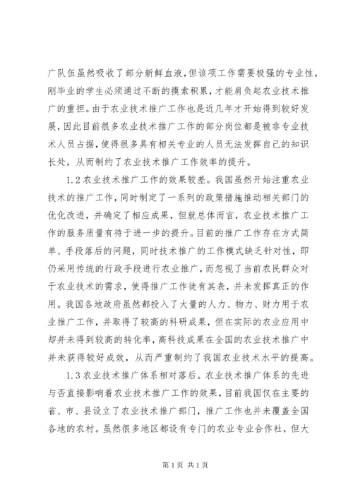 农业技术推广存在问题及对策.docx