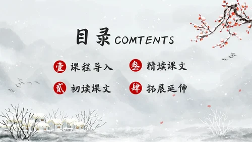 简约水墨四年级语文下册课件墨梅PPT模板宣传PPT动态PPT
