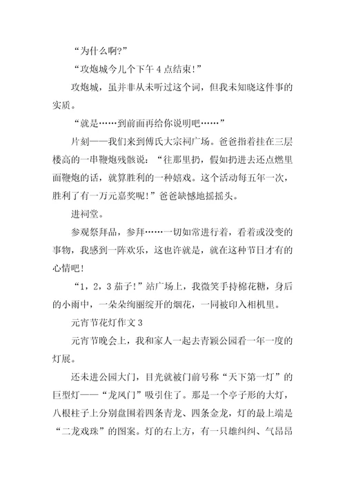 元宵节花灯作文600字