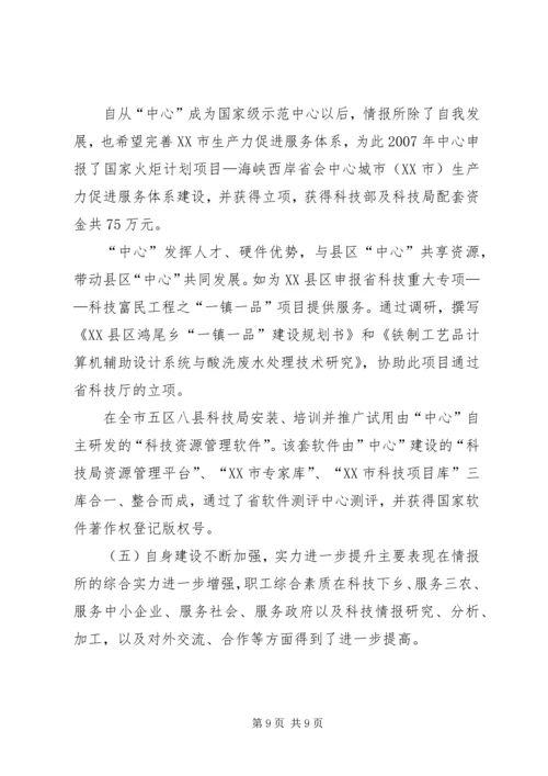 科学技术情报研究所党建工作申报材料 (4).docx