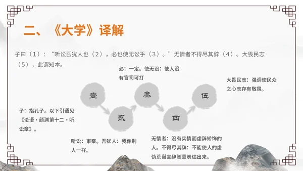 橙灰色水墨风中国风古风国学经典诵读大学水墨PPT课件