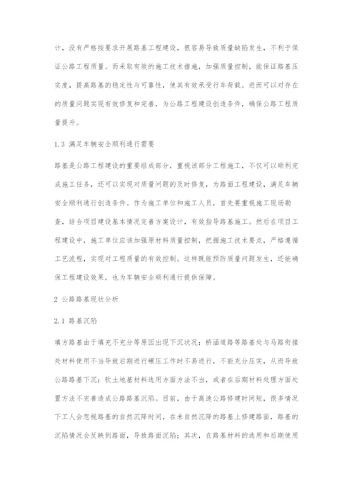 公路路基施工技术和质量控制方法.docx