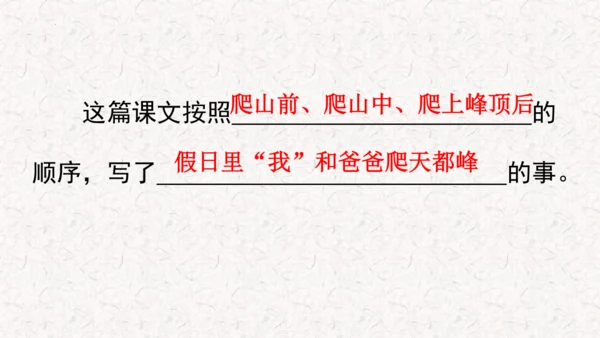 第17课《爬天都峰》课件