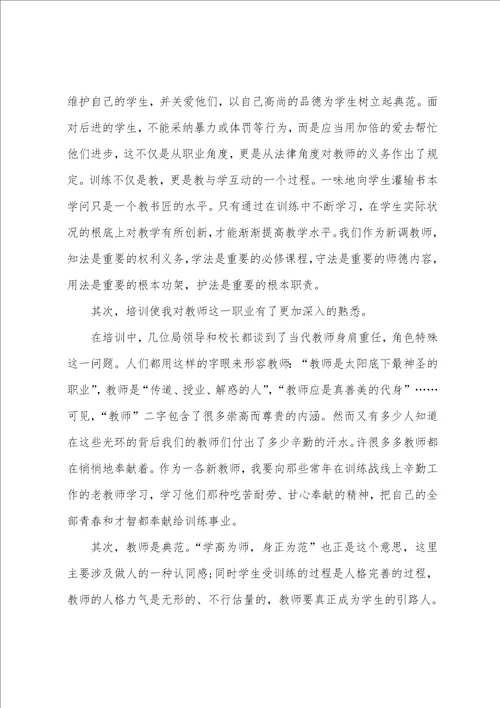 新教师培训心得体会002