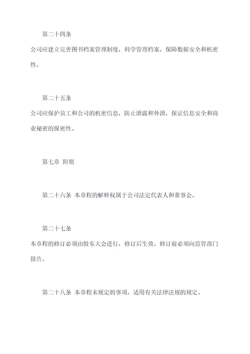 建材贸易公司管理章程