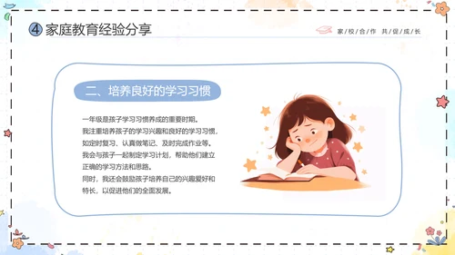 期中质量分析彩色花卉卡通儿童一年级期中家长会PPT