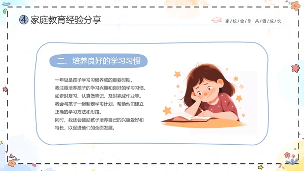 期中质量分析彩色花卉卡通儿童一年级期中家长会PPT