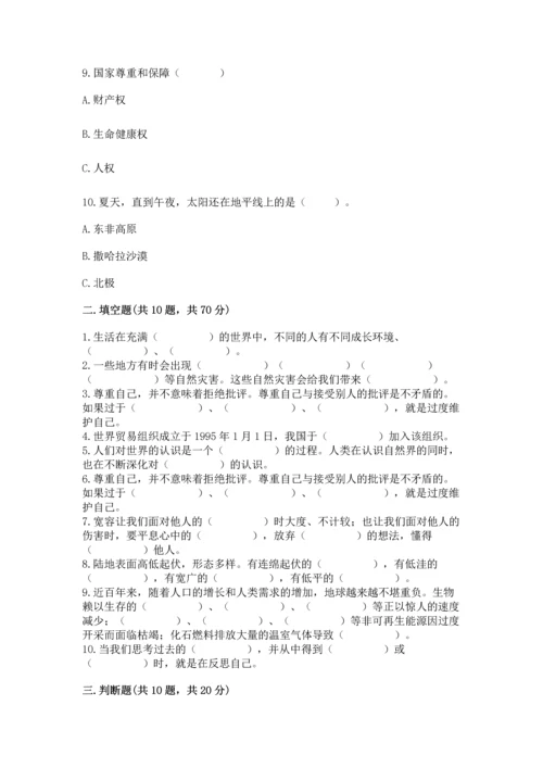 部编版六年级下册道德与法治期末测试卷含完整答案（各地真题）.docx