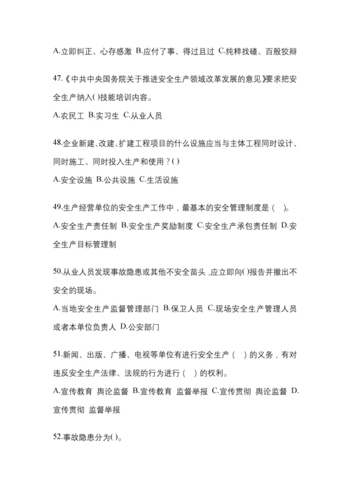 2023年度安徽“安全生产月”知识主题试题附参考答案.docx