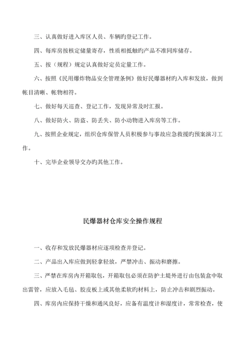 民爆器材仓库安全管理制度.docx