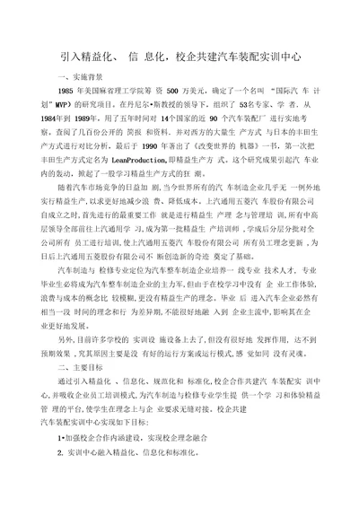 引领精益化信息化校企业共建汽车装配实训中心