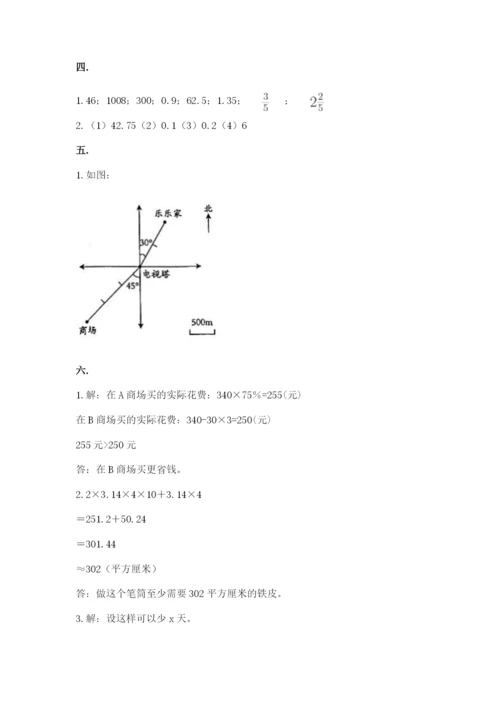 西师大版六年级数学下学期期末测试题及完整答案（名师系列）.docx