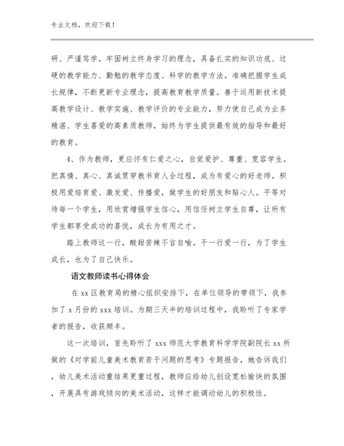 2023语文教师读书心得体会例文30篇合辑.docx