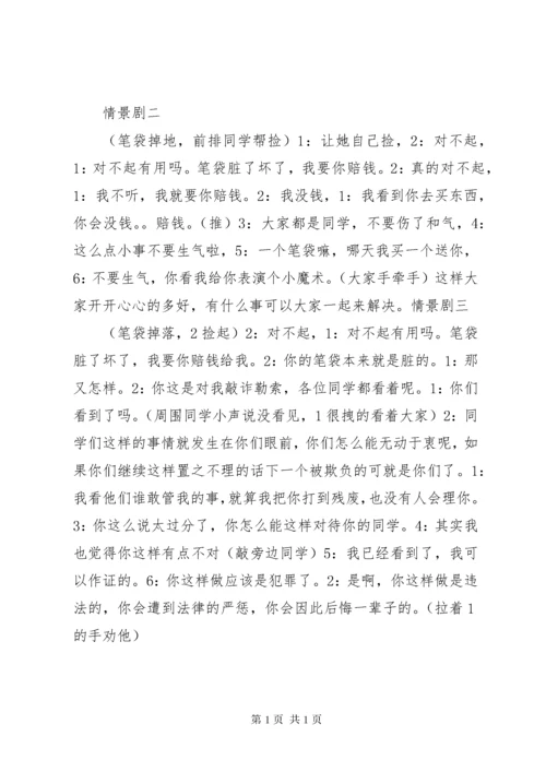 校园欺凌主持稿 (2).docx