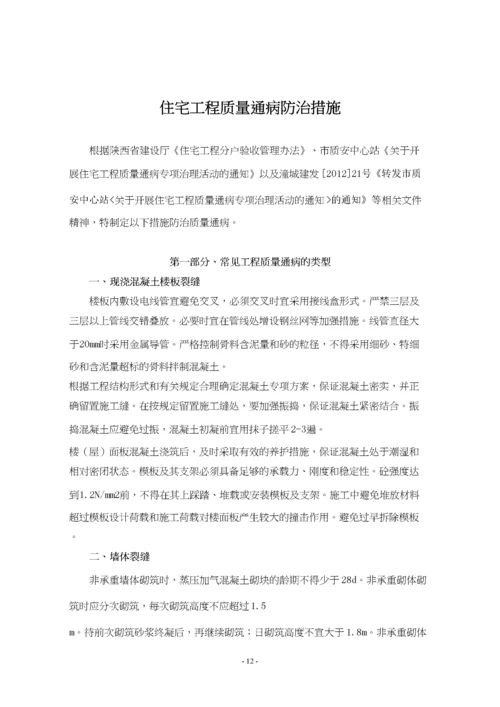 住宅工程质量通病防治措施2.docx