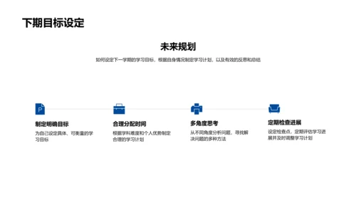 学期学习成果报告PPT模板