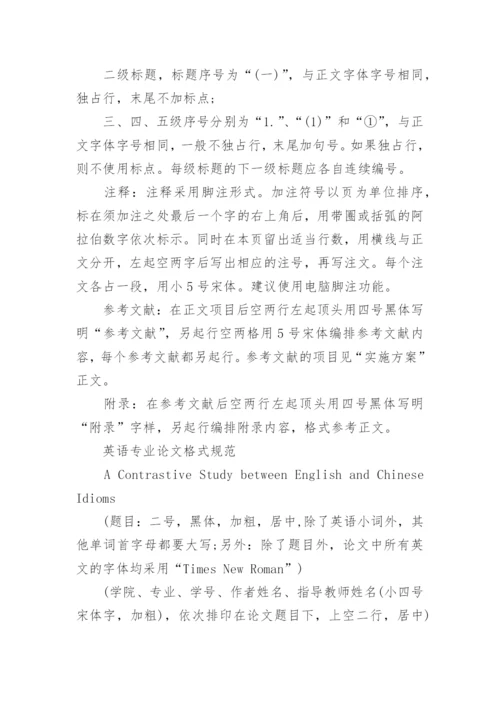 标准论文格式.docx