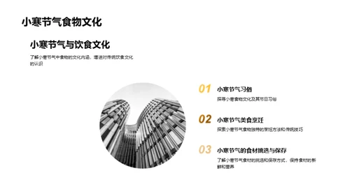 小寒养生食谱解读