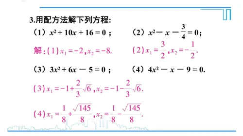 【高效备课】人教版九(上) 21.2 解一元二次方程 习题21.2 课件