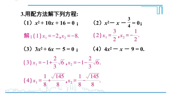 【高效备课】人教版九(上) 21.2 解一元二次方程 习题21.2 课件