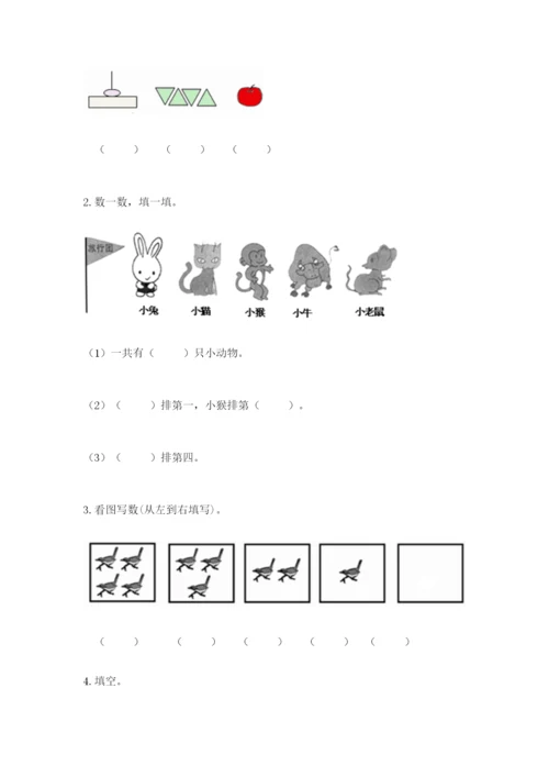 北师大版一年级上册数学期末测试卷精品【b卷】.docx