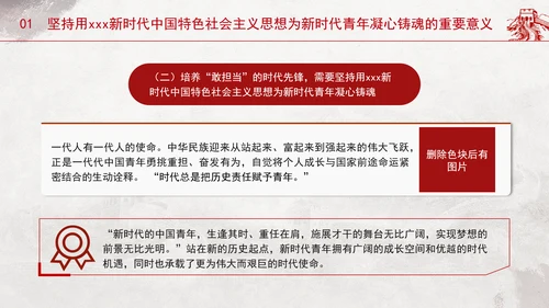 青年专题党课：青春逢盛世奋斗正当时用新思想凝心铸魂