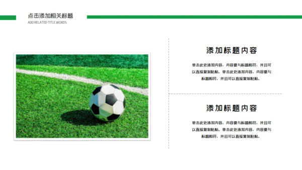 足球比赛球队介绍通用PPT模板
