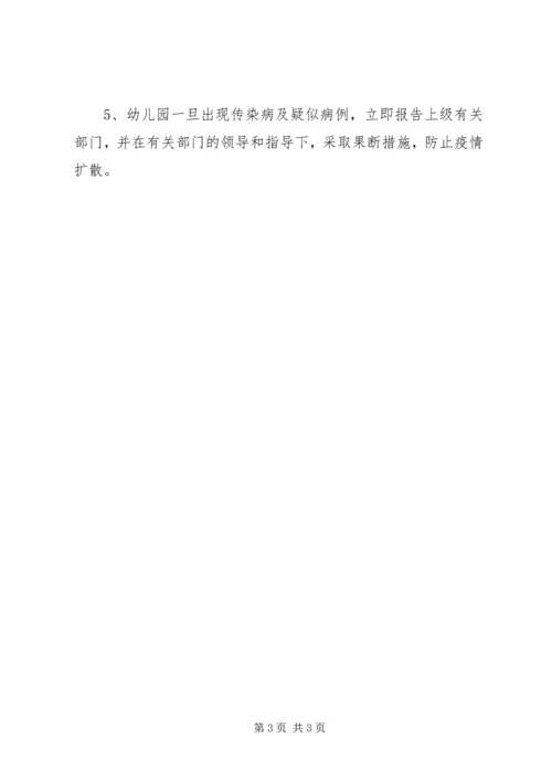 鄱阳县传染病疫情处置应急预案 (4).docx