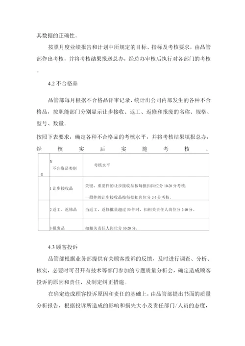 质量管理工作考核办法.docx