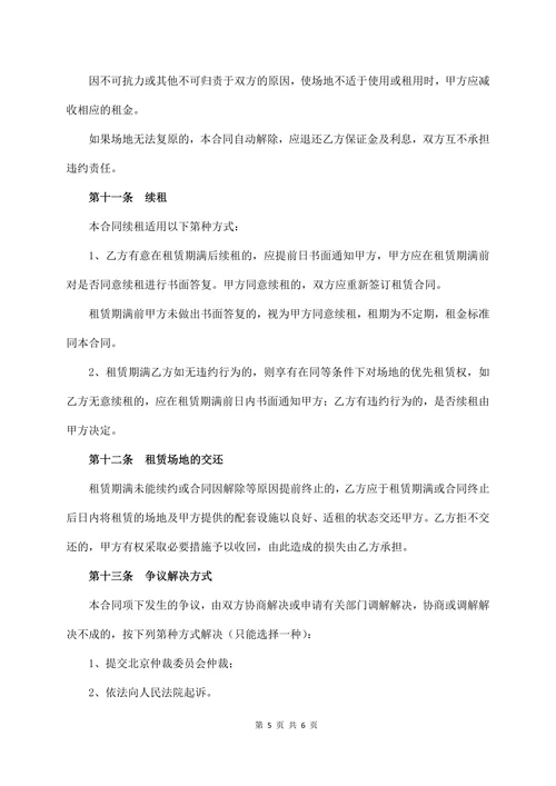 市场场地租赁合同