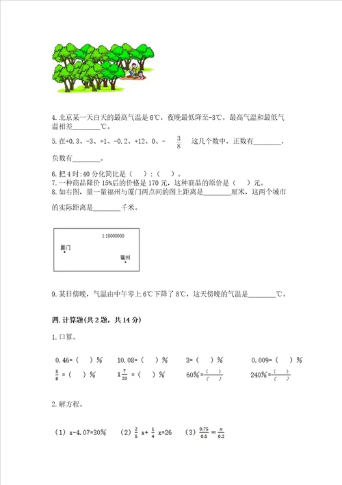 小升初数学期末测试卷有完整答案