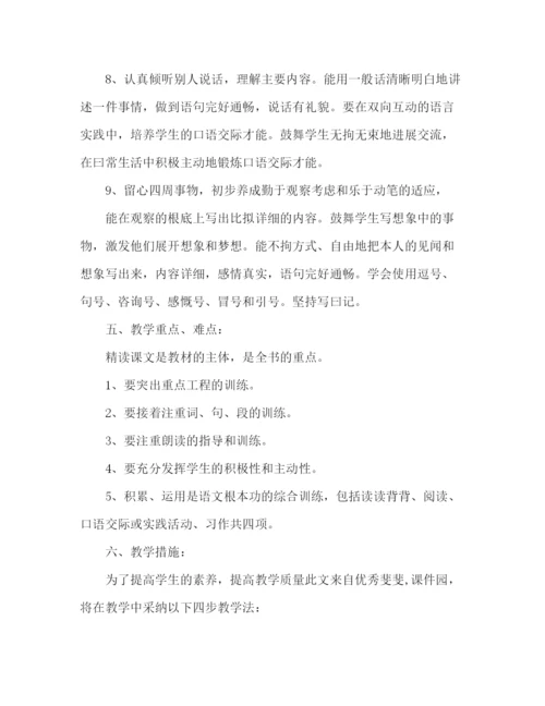 精编教案人教版八年级下册语文教学计划范文.docx