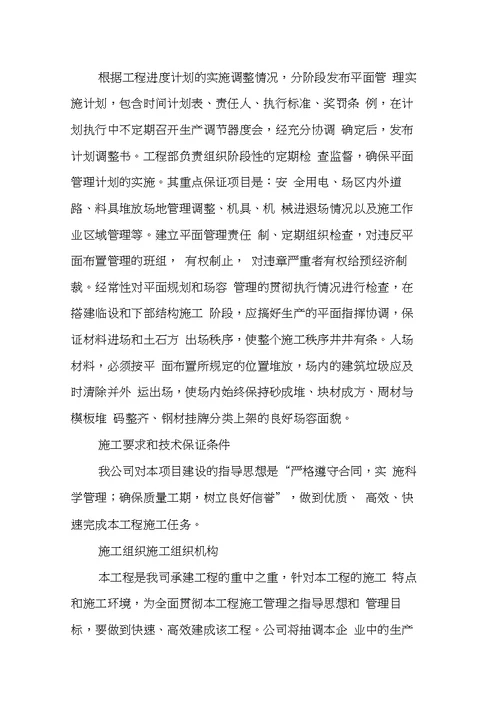 20XX水塔拆除安全专项施工方案