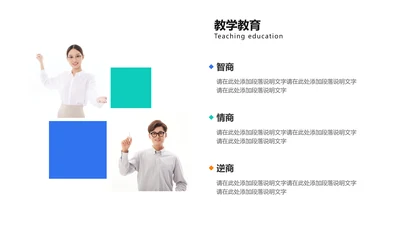 白色简约风教育教学并列关系PPT图文页
