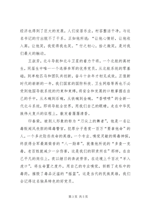 乾安镇中心校陈立观看《榜样3》心得体会_1.docx