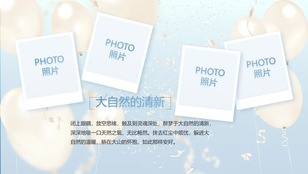 蓝色大气气球毕业典礼通用动态PPT
