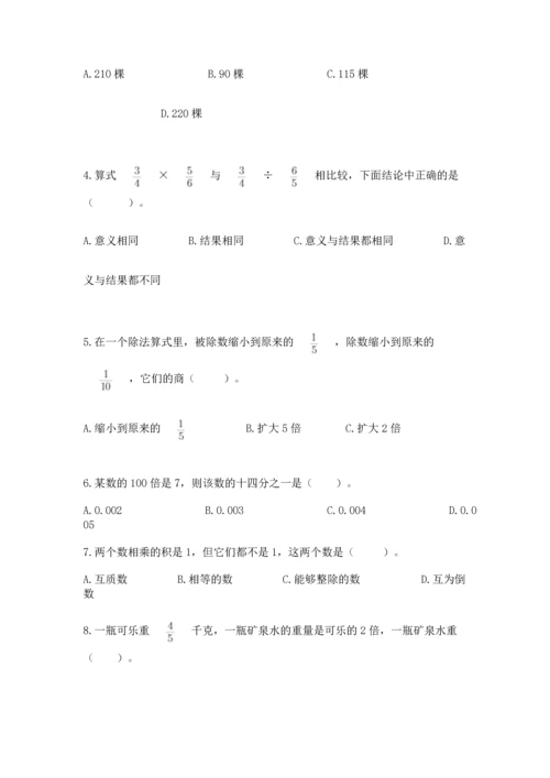 人教版数学六年级上册期中考试试卷带答案（培优）.docx