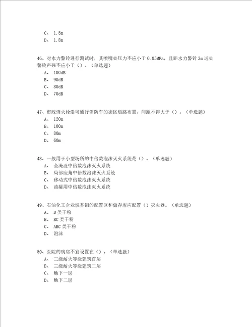 2022年最新黑龙江省入门继续教育二级消防工程师完整版(答案附后)