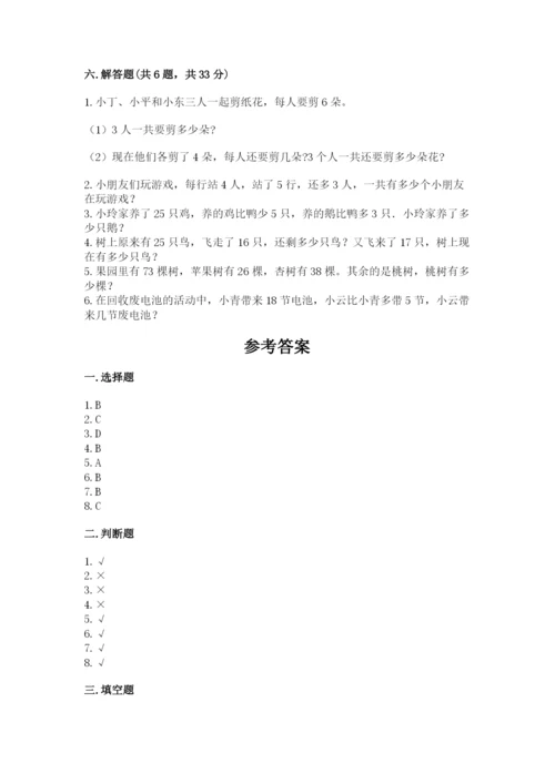 小学二年级上册数学期中测试卷含答案（名师推荐）.docx