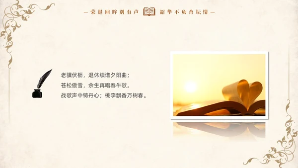 复古教师退休退休教师欢送会PPT教师培训