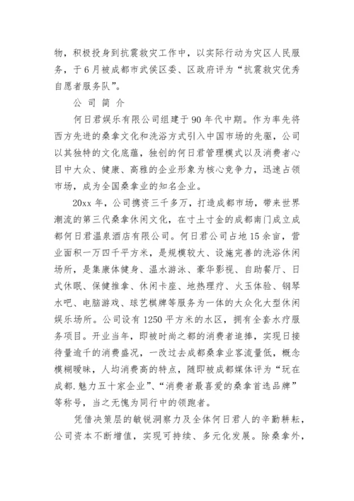 酒店有限公司简介范文.docx