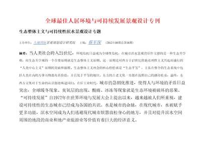 全球最佳人居环境与可持续发展景观设计专刊共106页DOC