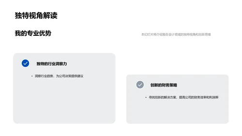 会计岗位竞聘演讲PPT模板